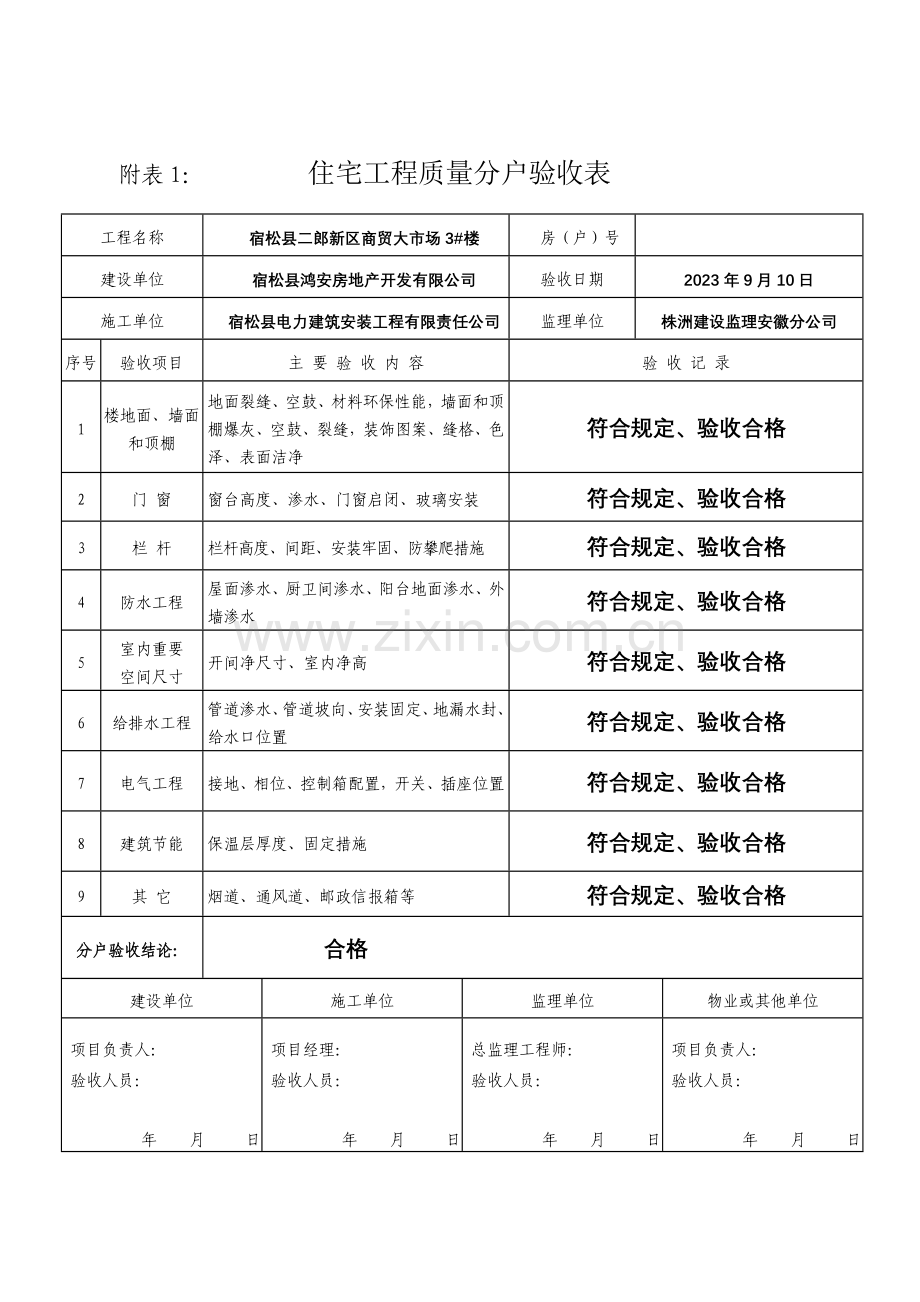 分户验收表格填写示例.doc_第1页