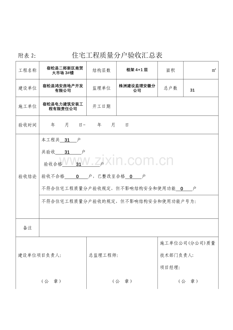 分户验收表格填写示例.doc_第2页