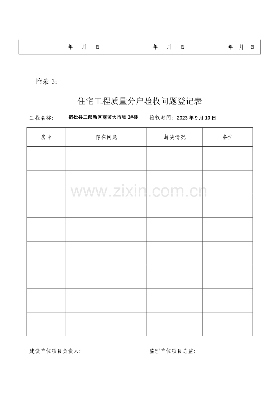 分户验收表格填写示例.doc_第3页