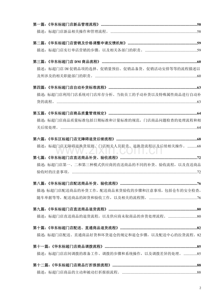 华润商场超市大卖场门店营运操作流程.doc_第2页