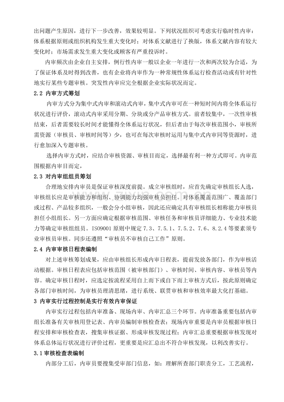 如何确保质量管理体系内审的有效性.doc_第2页