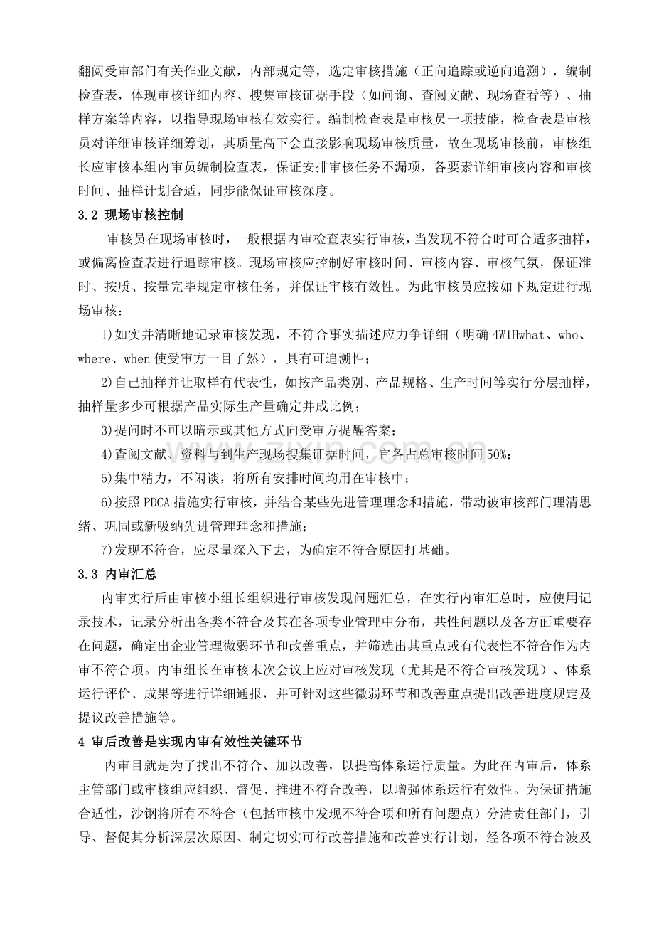 如何确保质量管理体系内审的有效性.doc_第3页