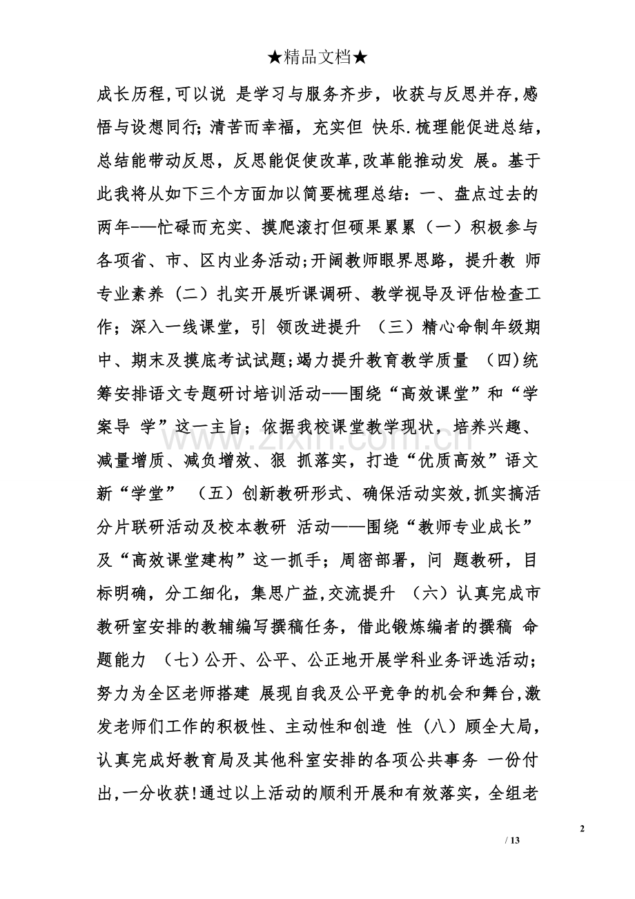 教研员个人工作总结.doc_第2页