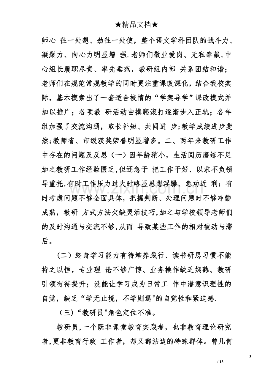 教研员个人工作总结.doc_第3页