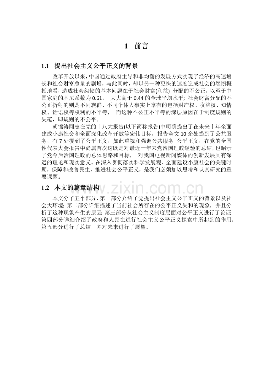 维护社会公平正义的方式方法.docx_第2页