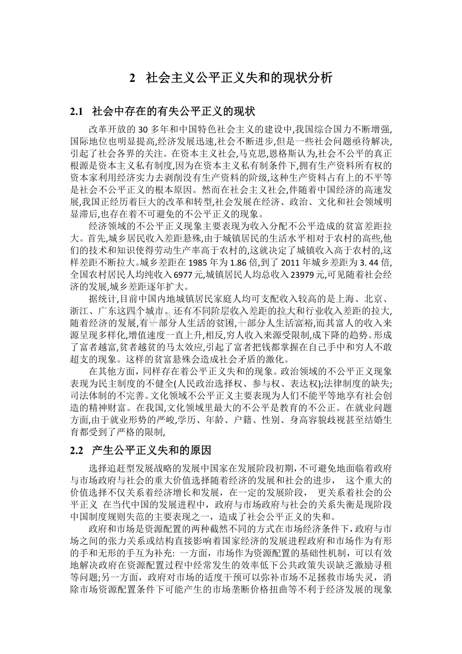 维护社会公平正义的方式方法.docx_第3页