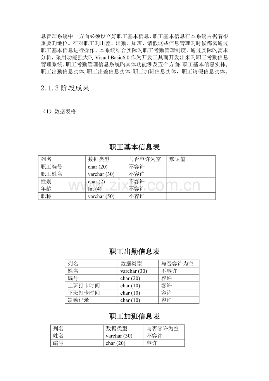 sql职工考勤管理信息系统.doc_第3页