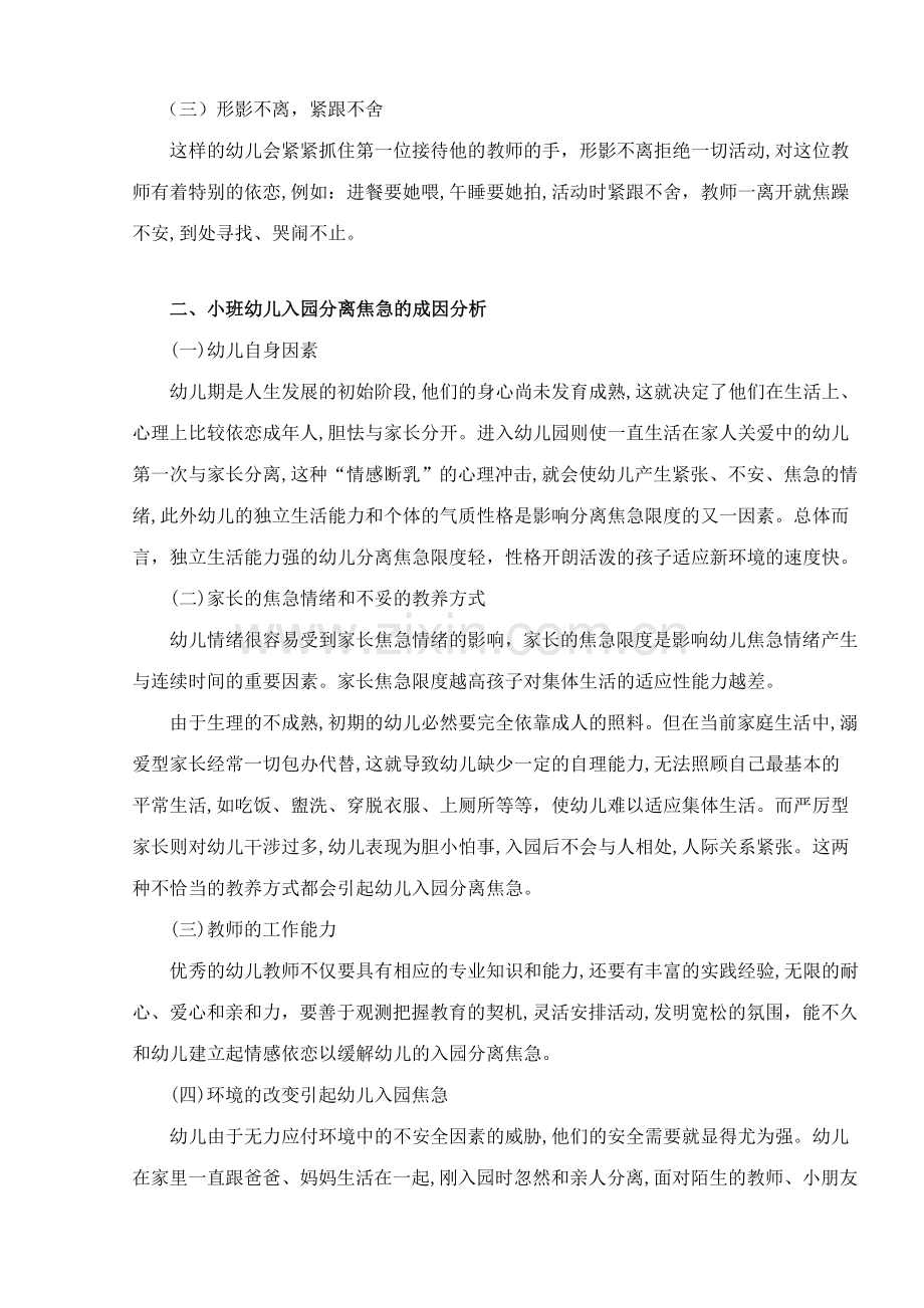 小班幼儿分离焦虑问题.doc_第2页