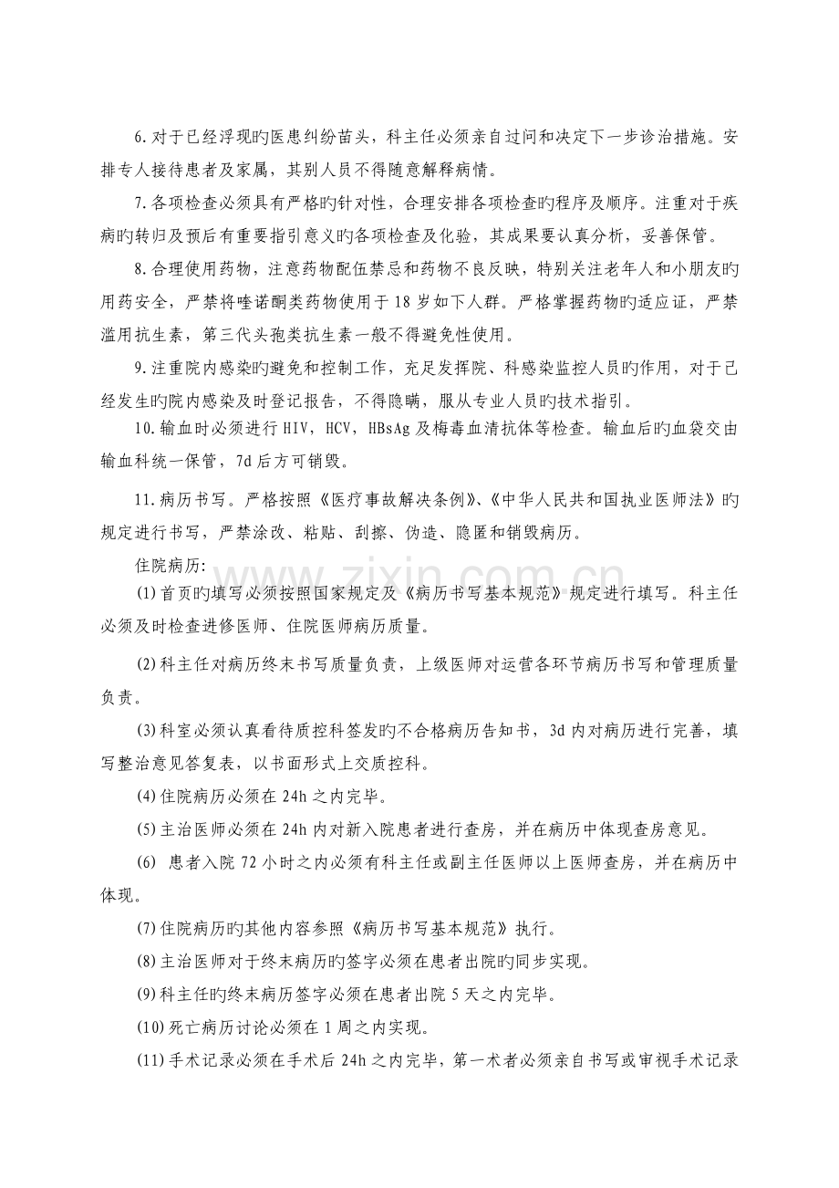 医疗事故、差错防范措施.doc_第2页