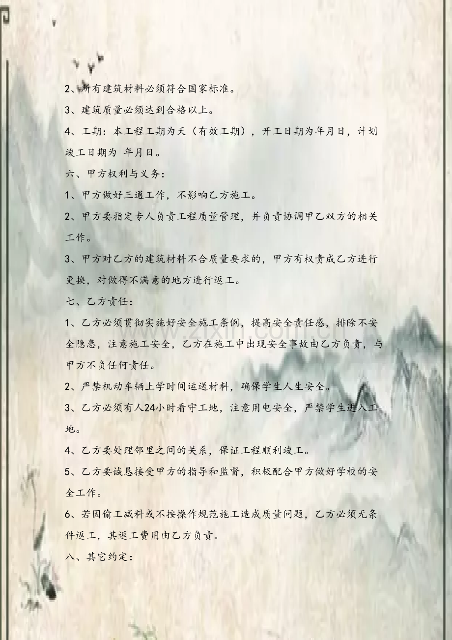 修建彩钢房合同.doc_第3页