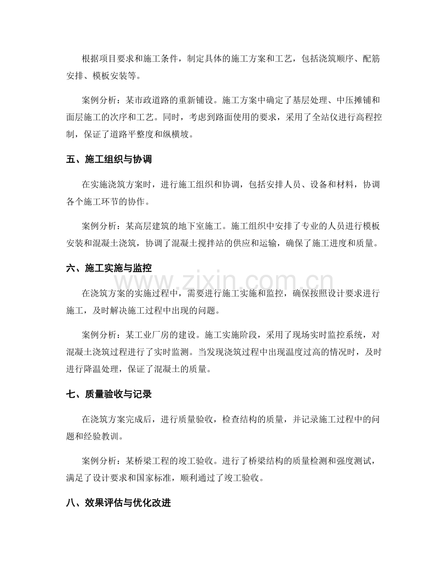 浇筑方案的制定与实施关键步骤与案例分析.docx_第2页