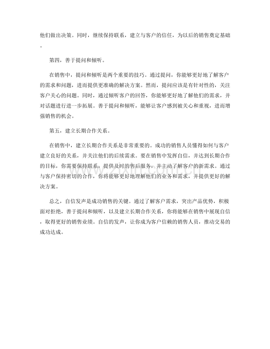 自信发声的成功销售话术法则.docx_第2页