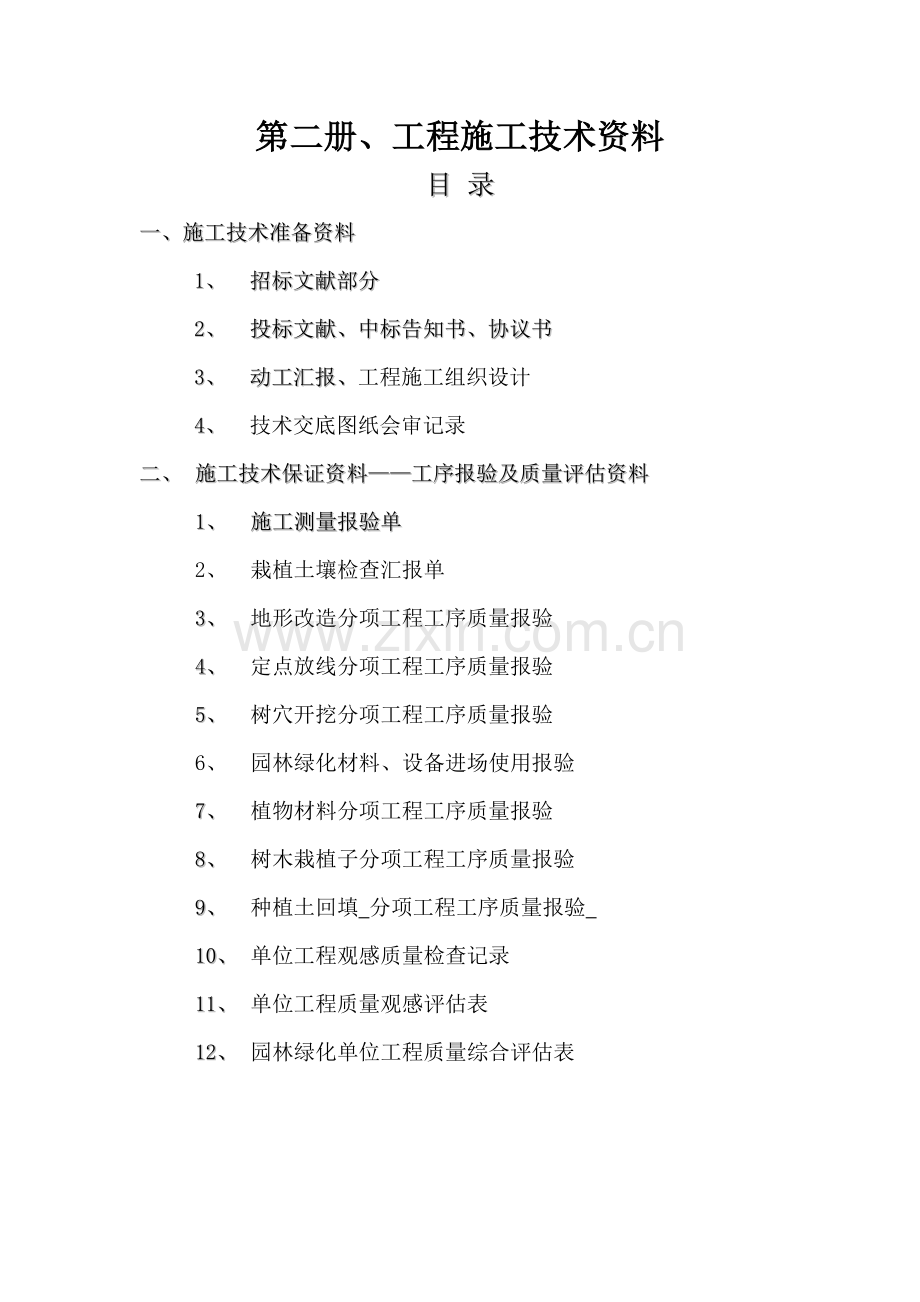 绿化工程竣工资料.docx_第2页