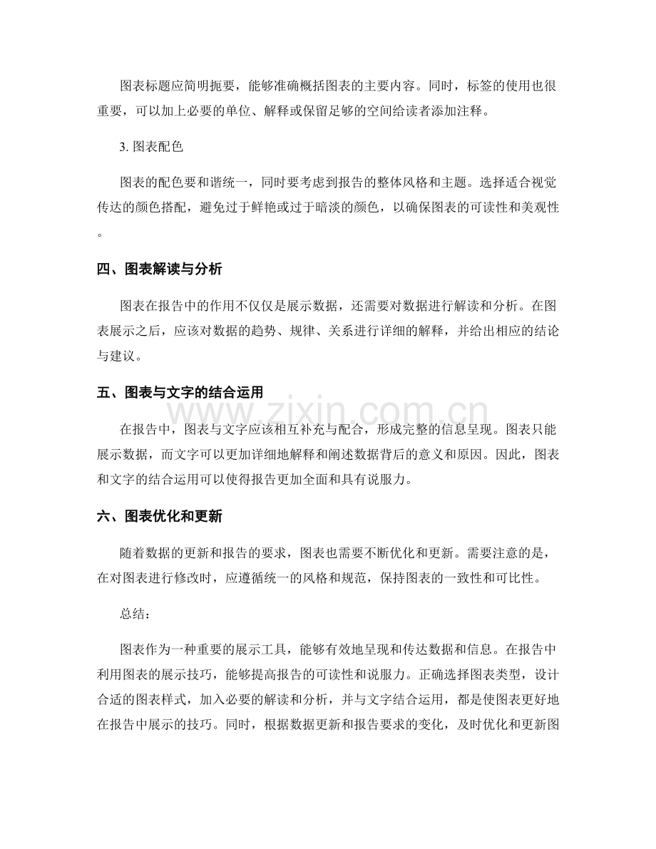 报告中利用图表的展示技巧.docx_第2页