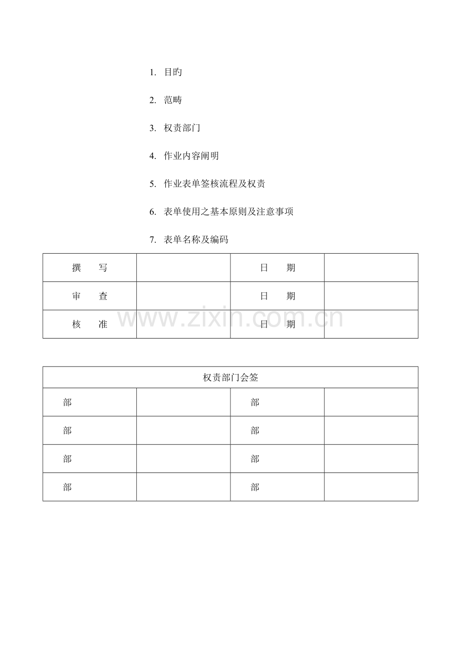 员工考核、人事变动操作流程.doc_第1页