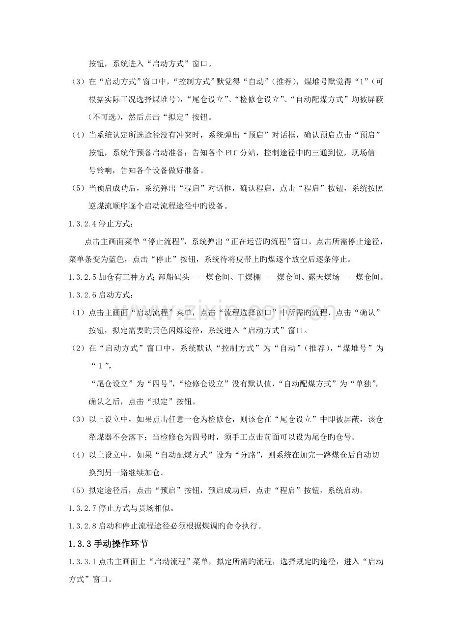 输煤程控操作规程.doc_第2页