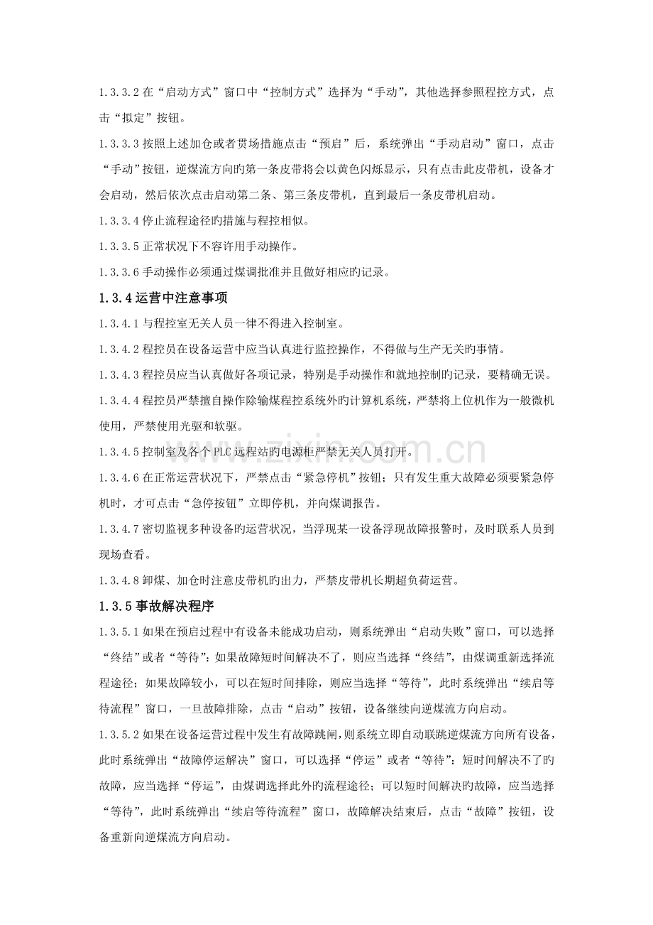 输煤程控操作规程.doc_第3页