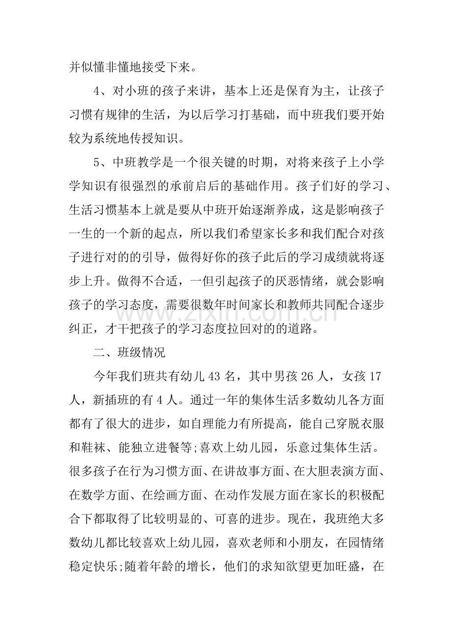 幼儿园中班家长会发言稿.docx_第2页