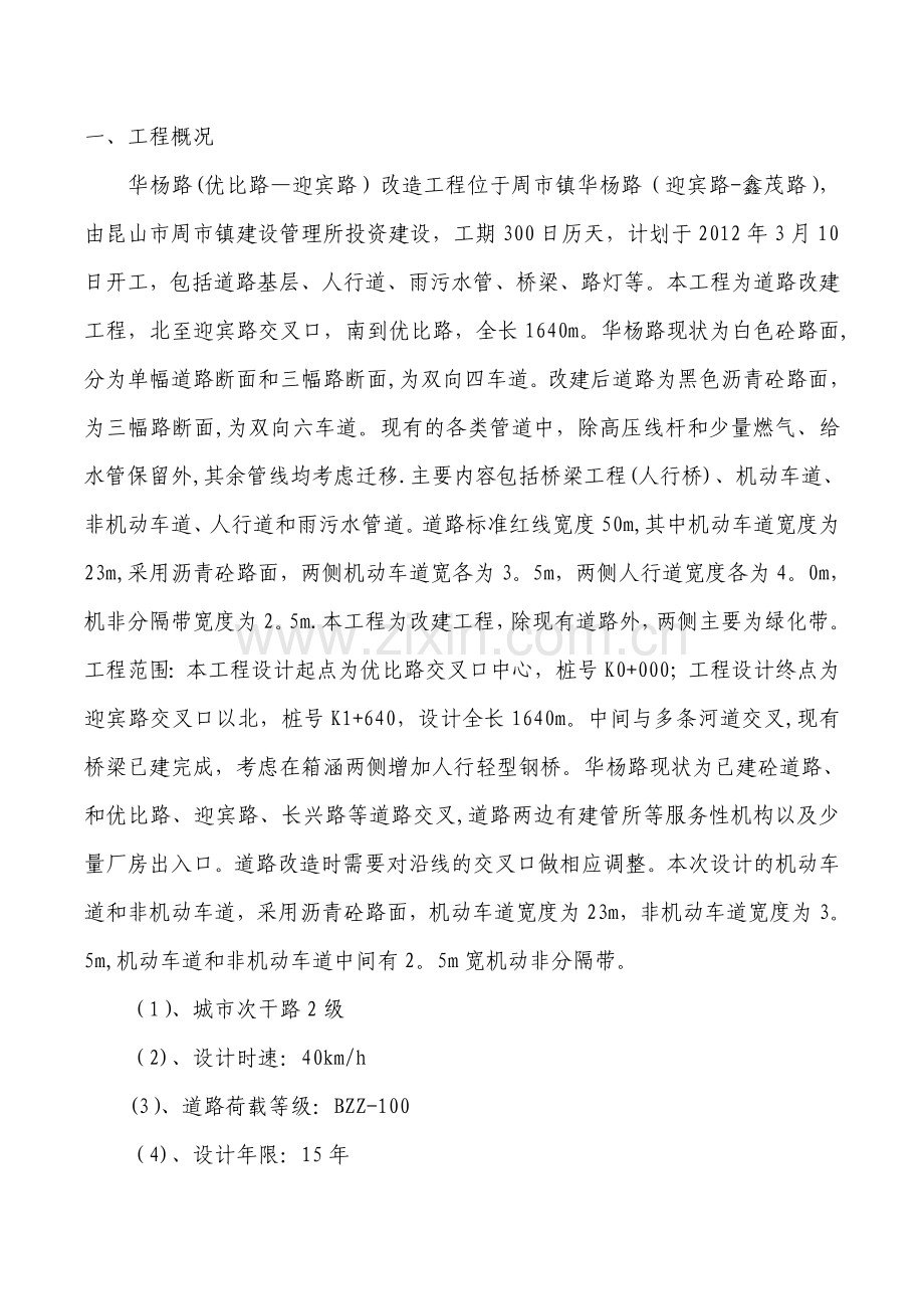 灰土路基施工方案试卷教案.doc_第2页