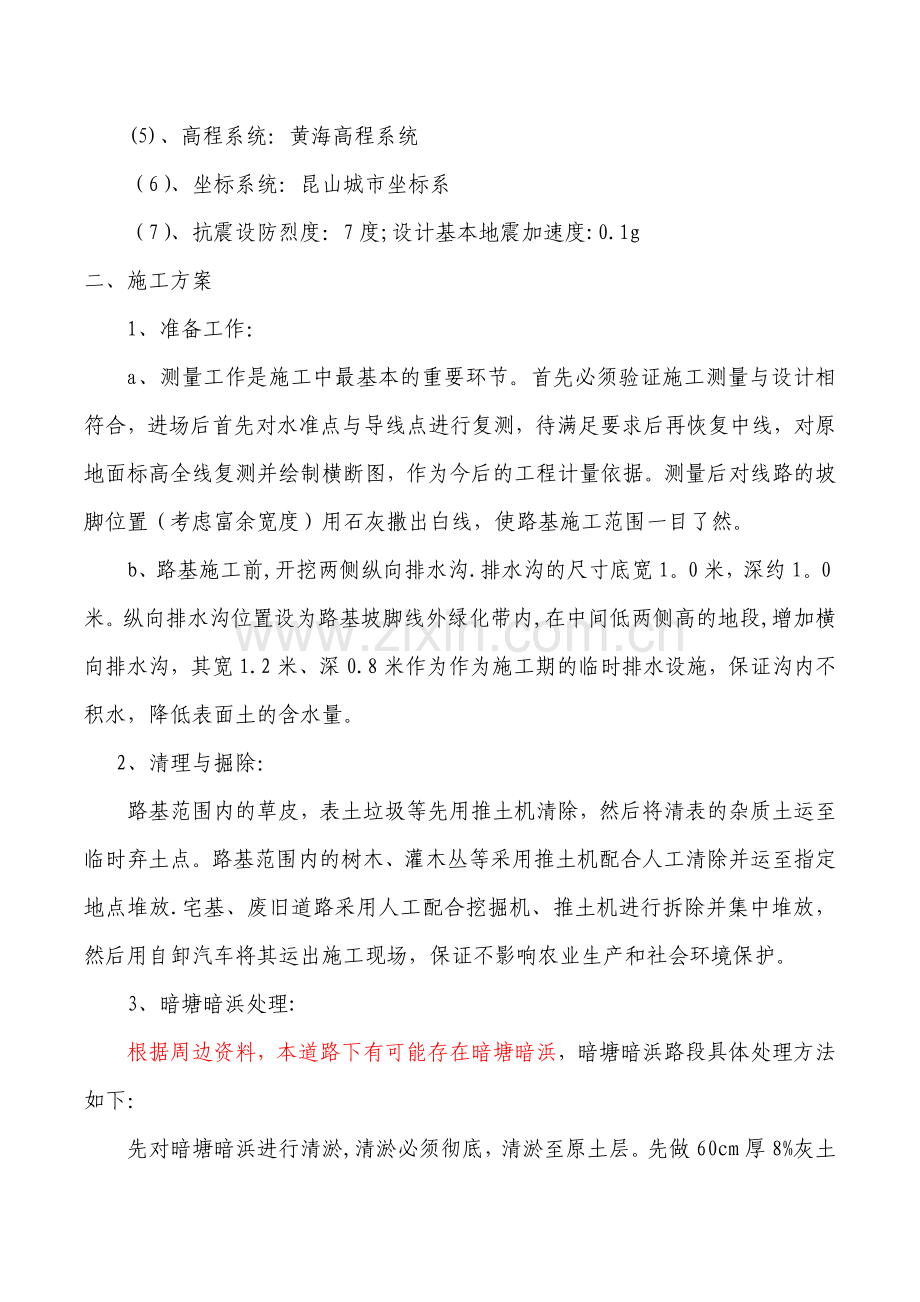 灰土路基施工方案试卷教案.doc_第3页