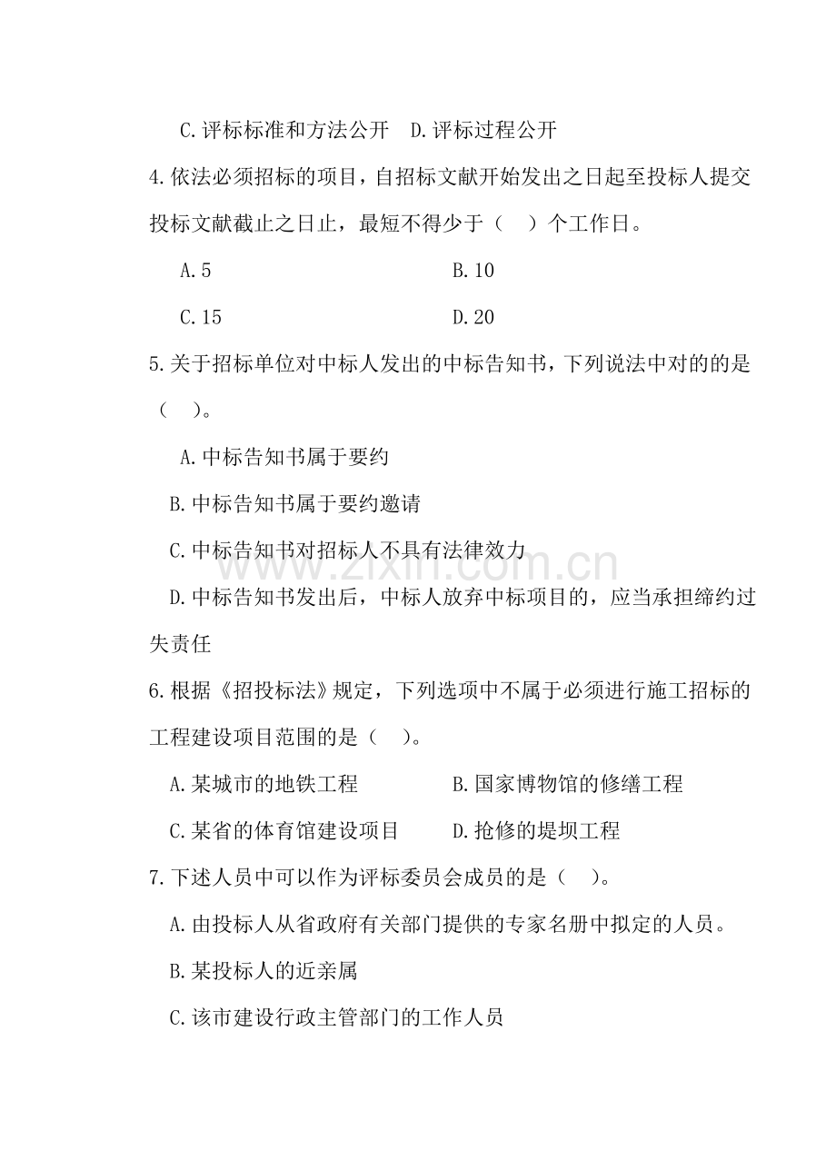 工程项目招投标与合同管理试卷.doc_第2页