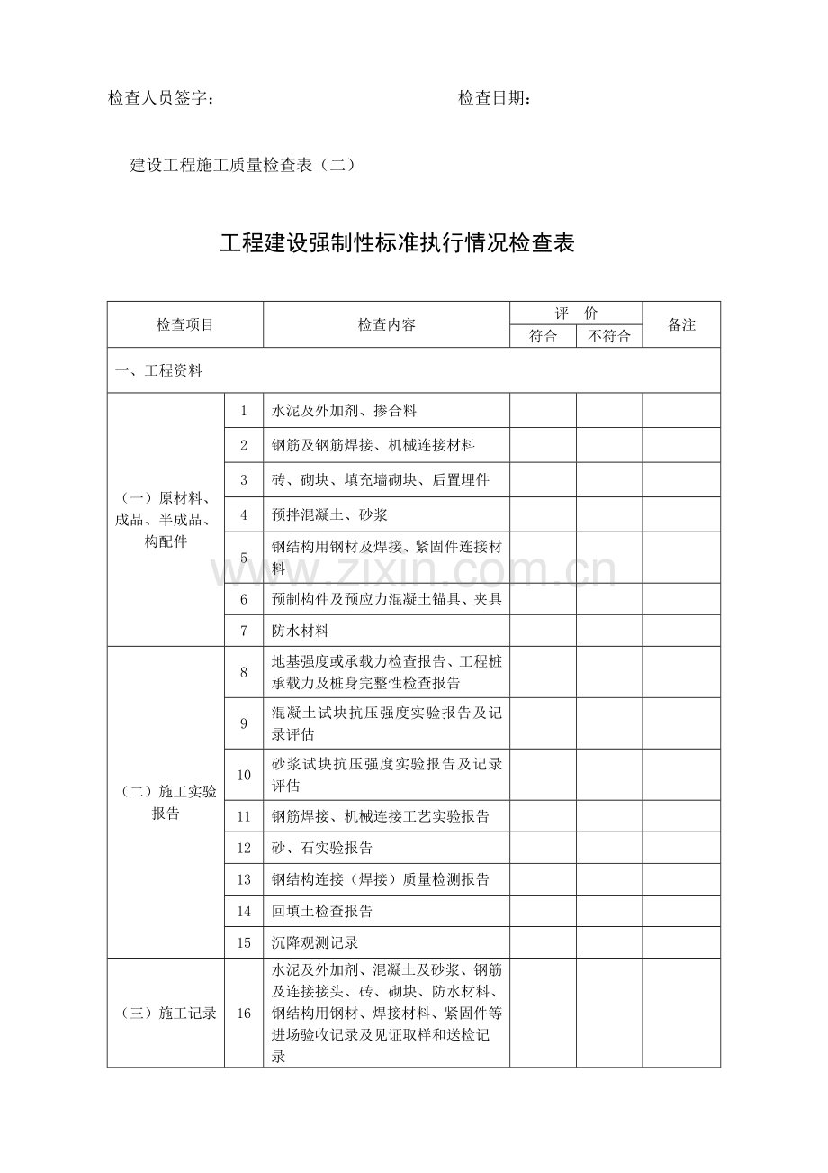 工程两年行动执法检查表格.doc_第2页