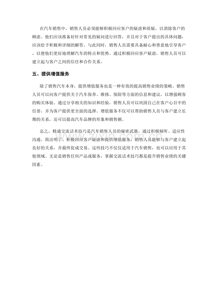 汽车销售的秘密武器：精通交流话术技巧.docx_第2页