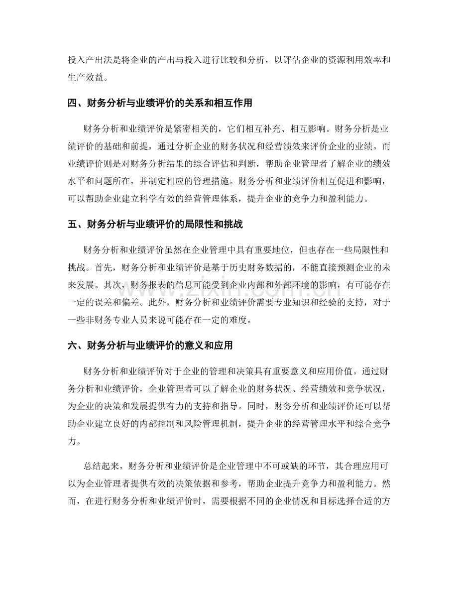 报告撰写中的财务分析与业绩评价方法.docx_第2页