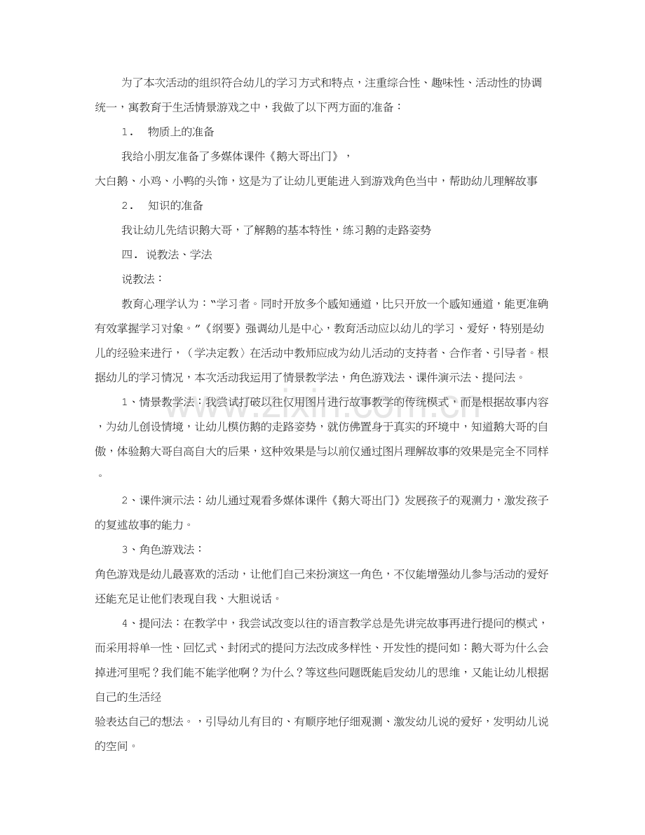 幼儿园优秀课说课稿共合集.doc_第2页