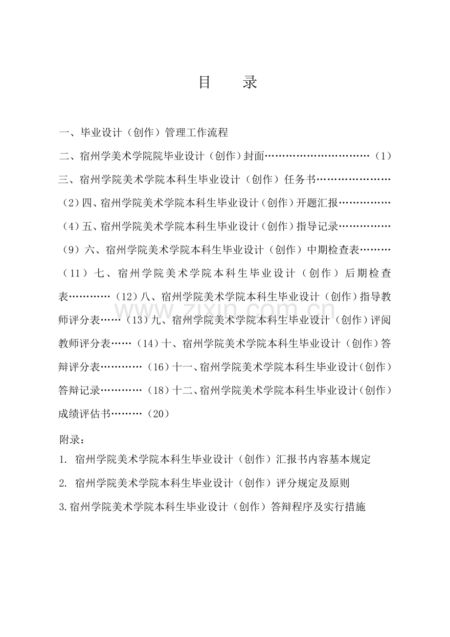 美术学院毕业设计创作过程管理手册正文.doc_第1页