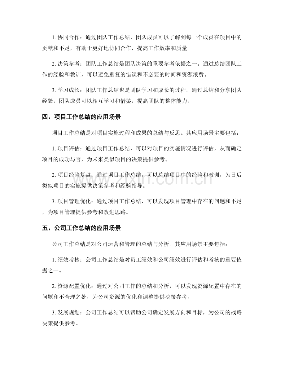 工作总结的应用场景与决策参考.docx_第2页