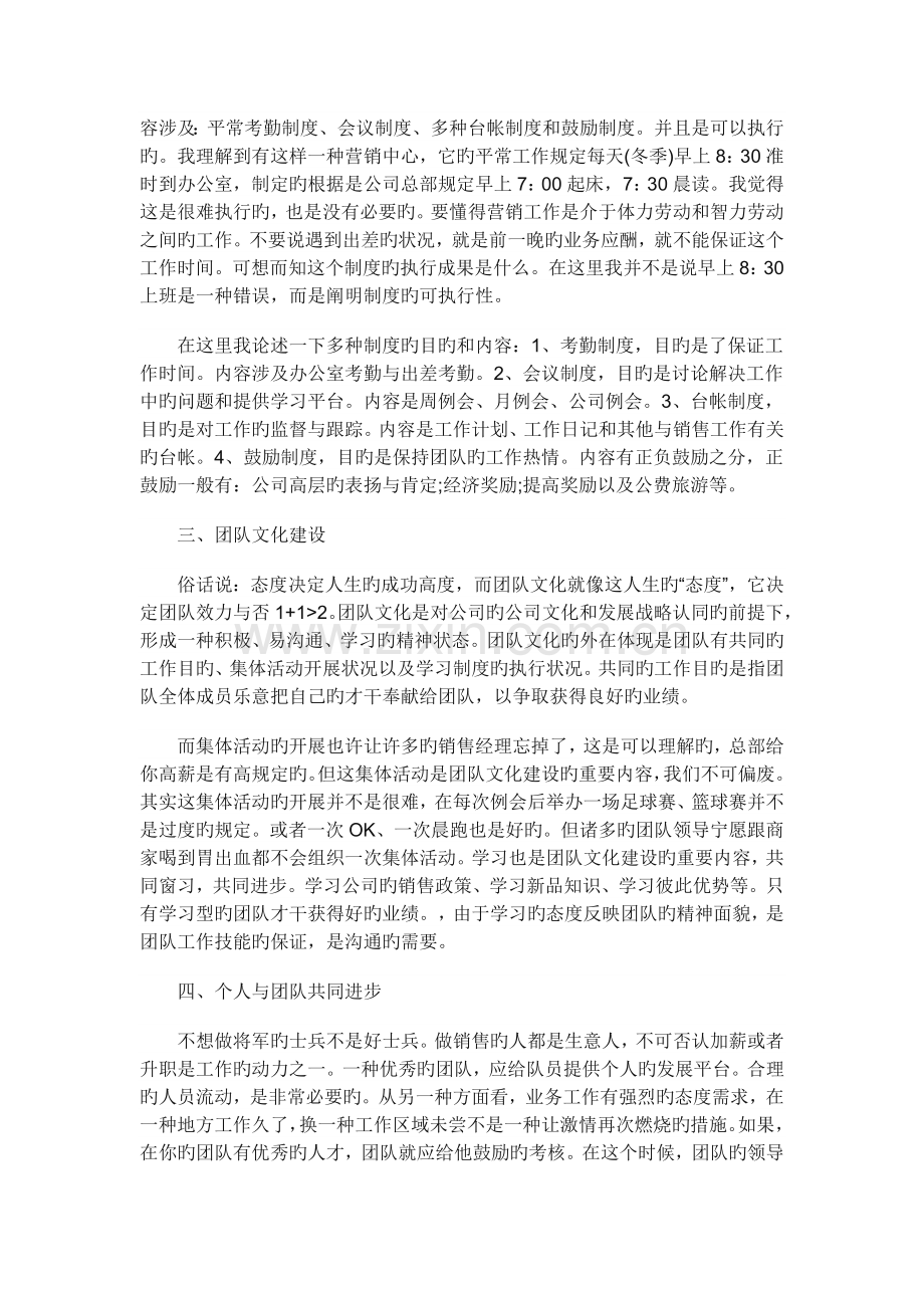 营销团队建设与管理心得体会张浩.doc_第3页