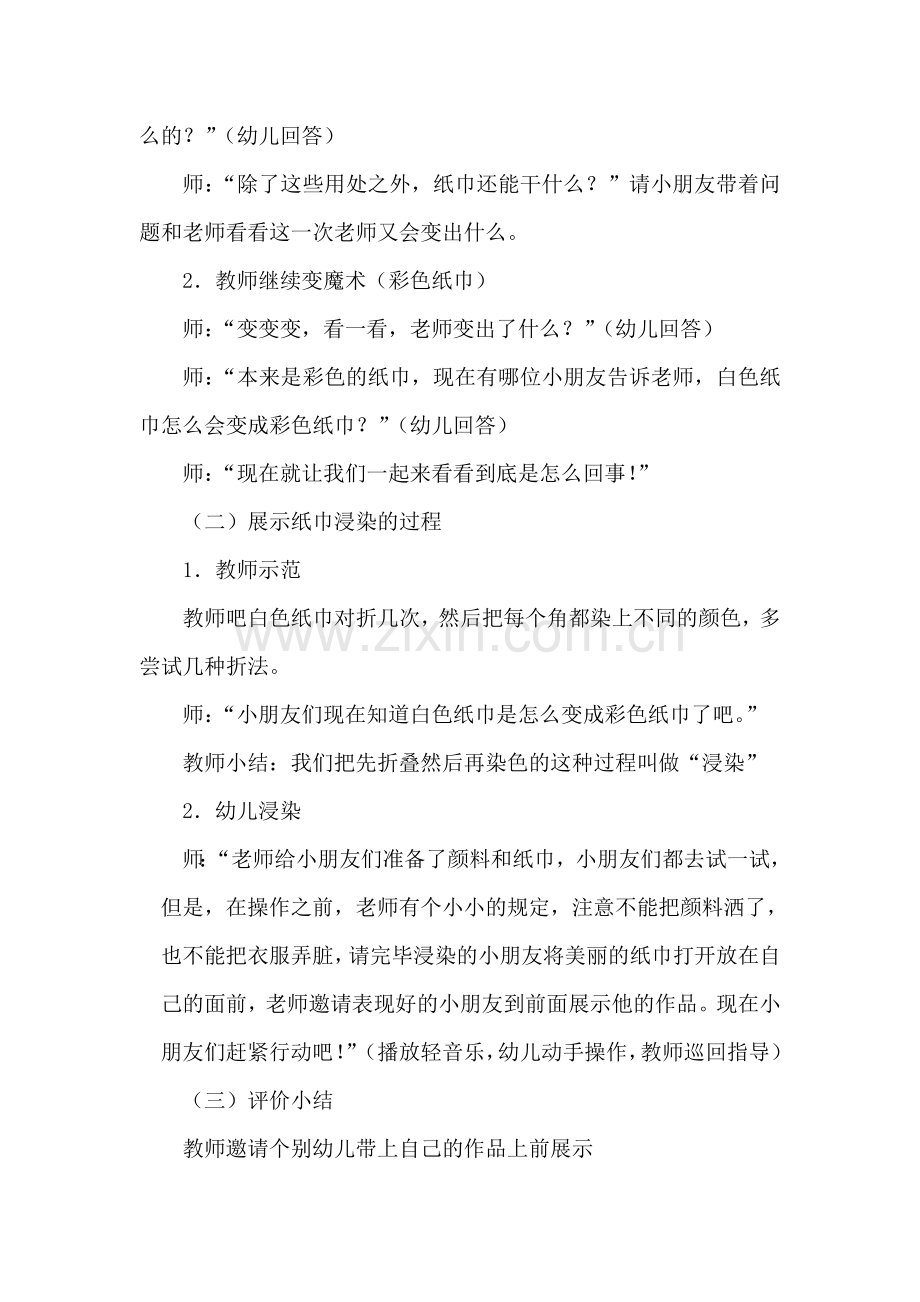 中班多彩的纸巾教案.doc_第2页