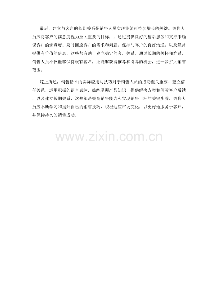 销售话术的实际应用与技巧.docx_第2页