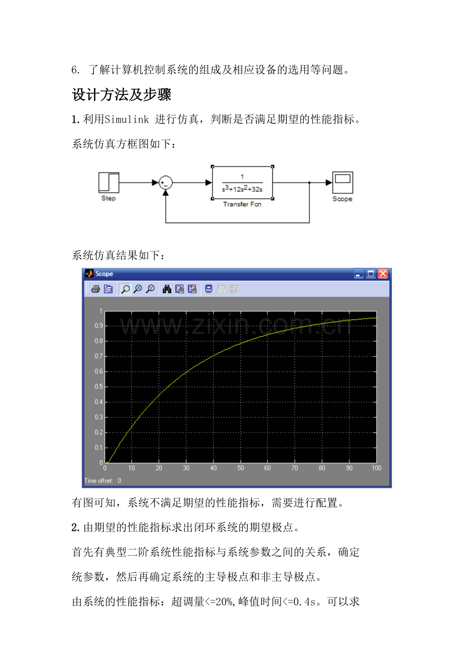 计算机控制状态空间反馈课程设计.doc_第2页