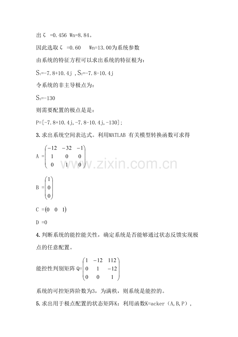 计算机控制状态空间反馈课程设计.doc_第3页