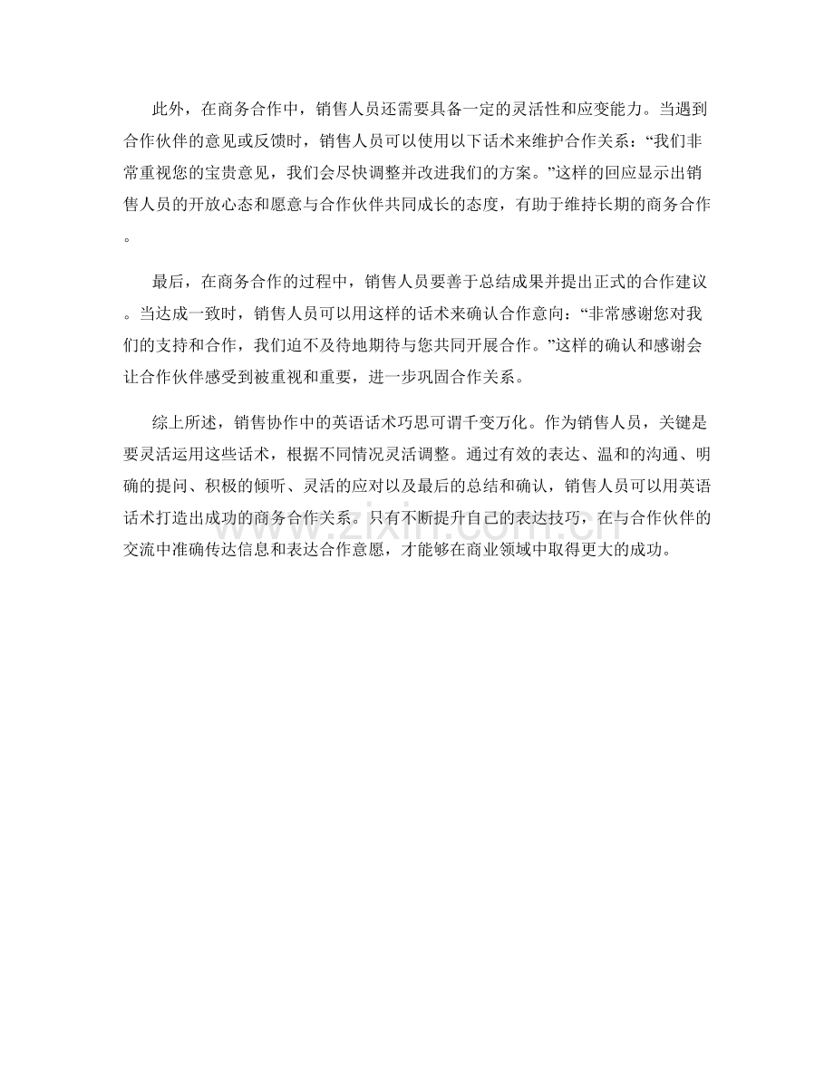 销售协作中的话术巧思：用英语话术打造商务合作.docx_第2页