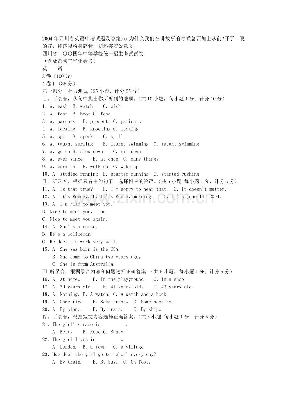 四川省英语中考试题及答案.doc_第1页