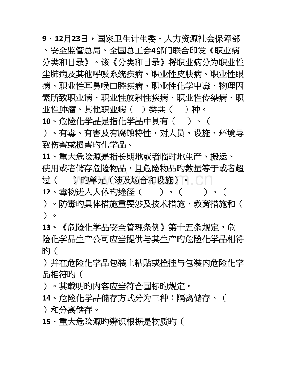 化工企业三级安全教育-厂级培训试题.doc_第2页