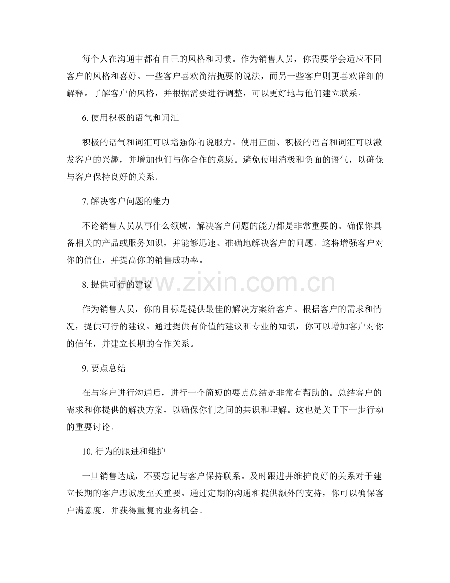 销售人员必备的十种沟通技巧及话术.docx_第2页