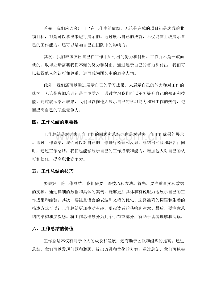 工作总结中的经验总结与成果展示.docx_第2页