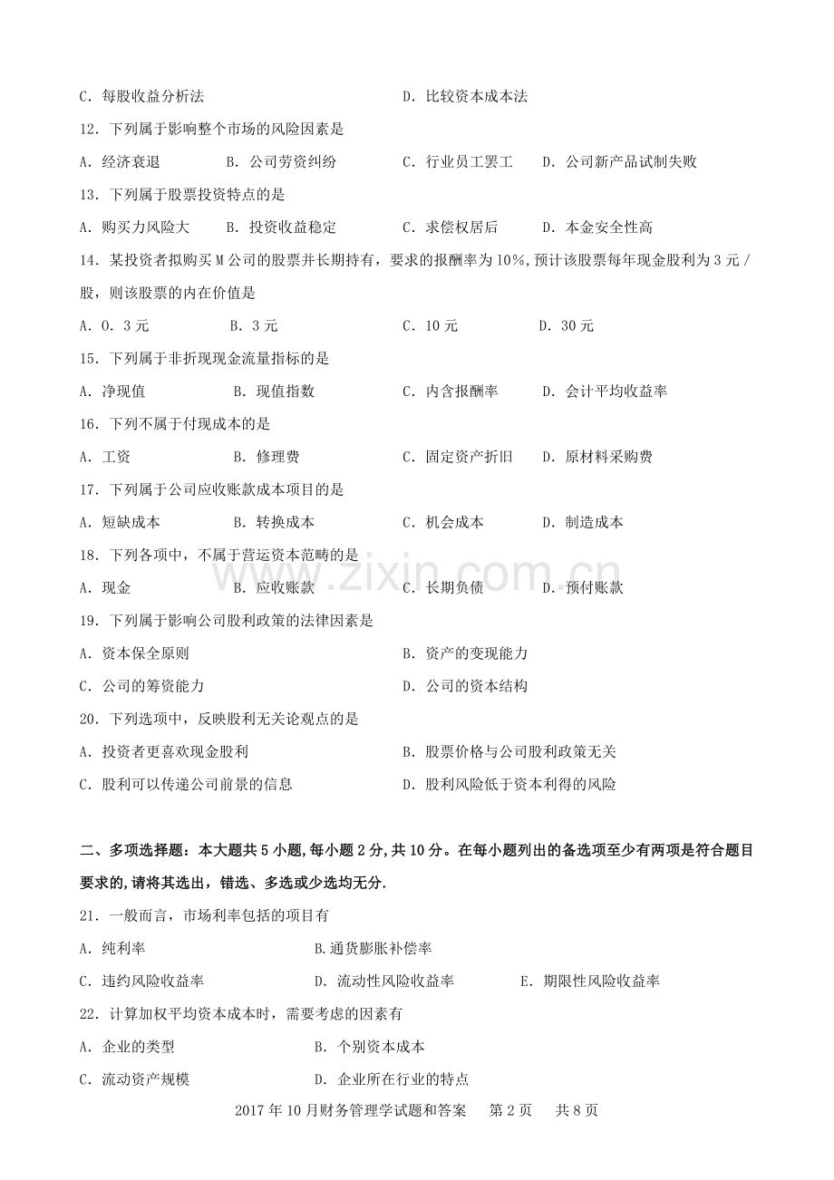 2017年10月财务管理学试题和答案.doc_第2页