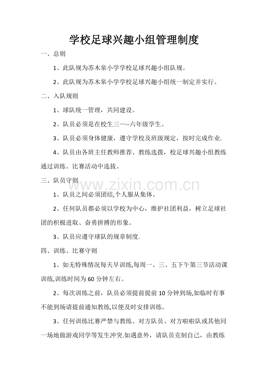 足球社团管理制度完整.doc_第2页