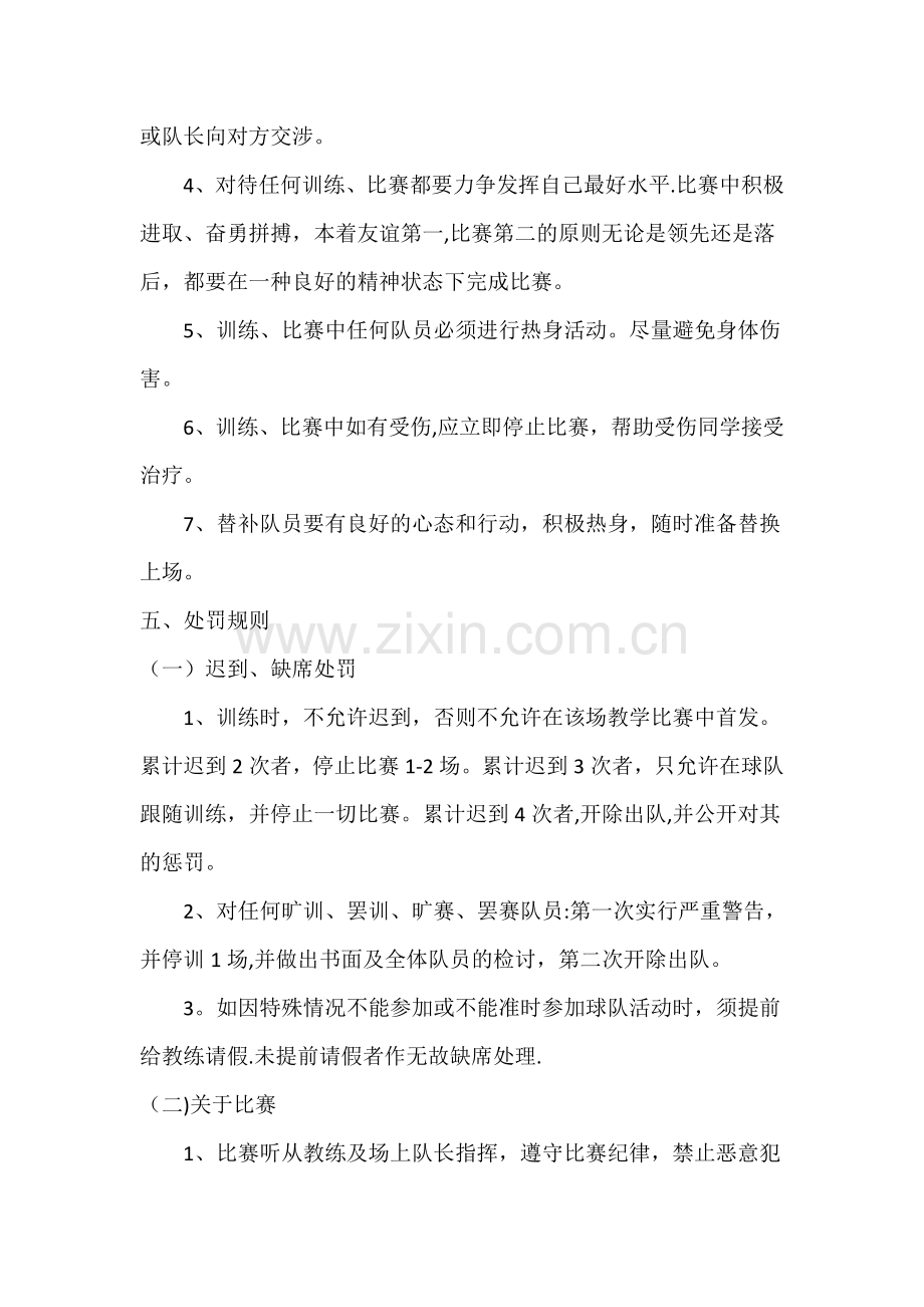 足球社团管理制度完整.doc_第3页