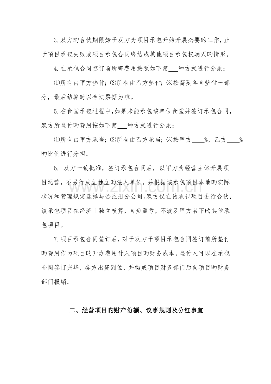 项目合作经营协议书.docx_第2页