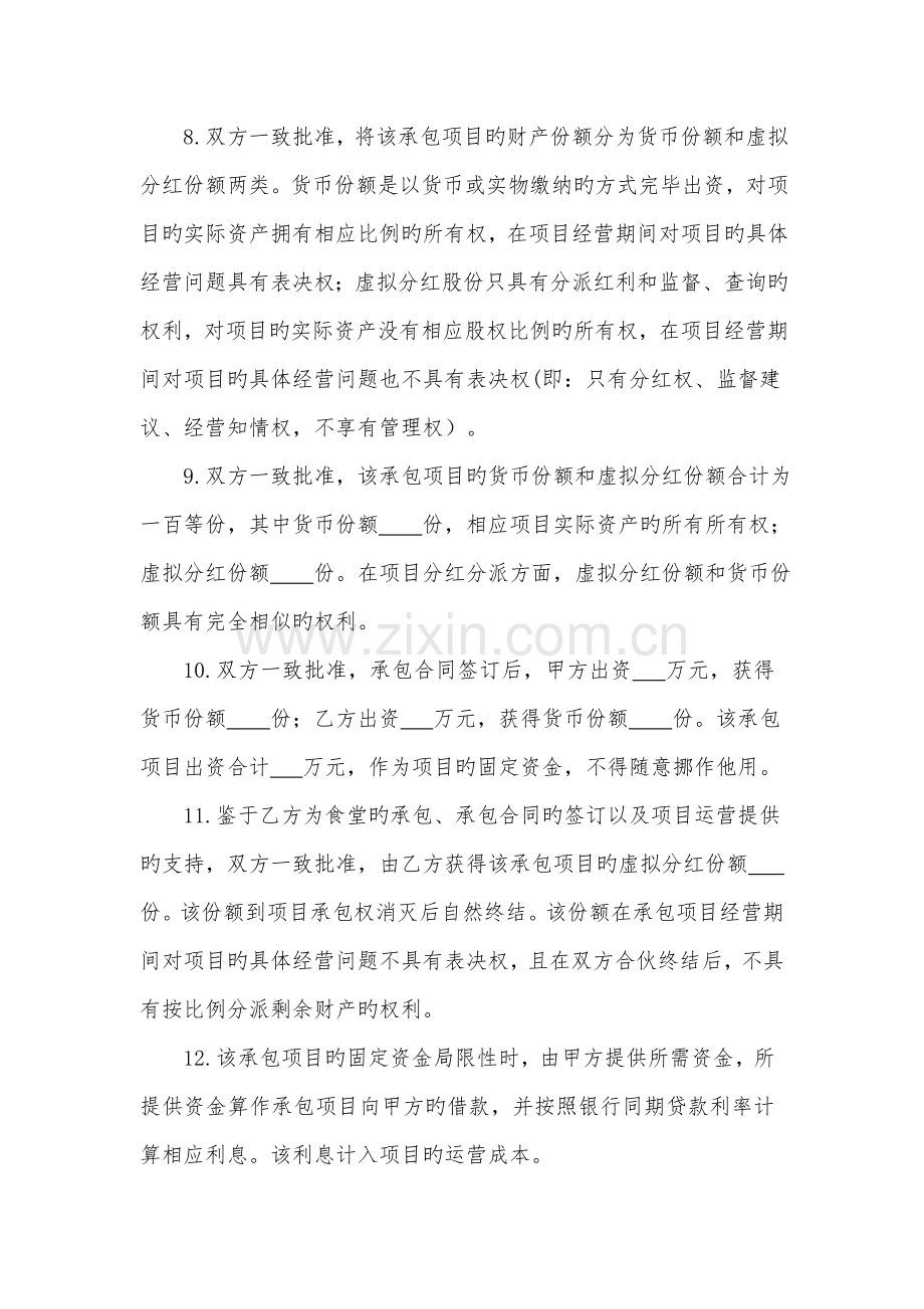 项目合作经营协议书.docx_第3页