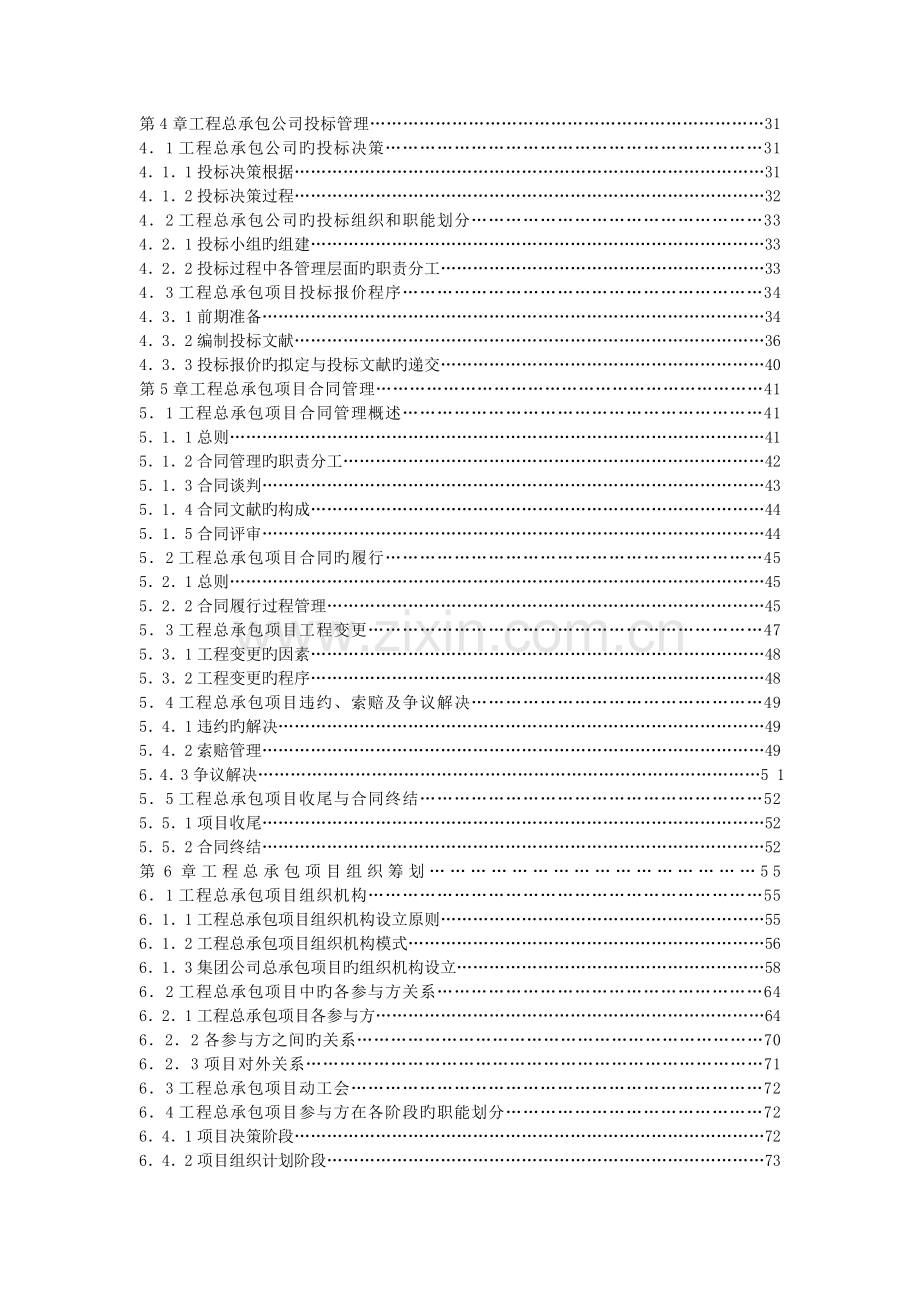 国际工程项目总承包(EPC)管理手册和制度.doc_第3页