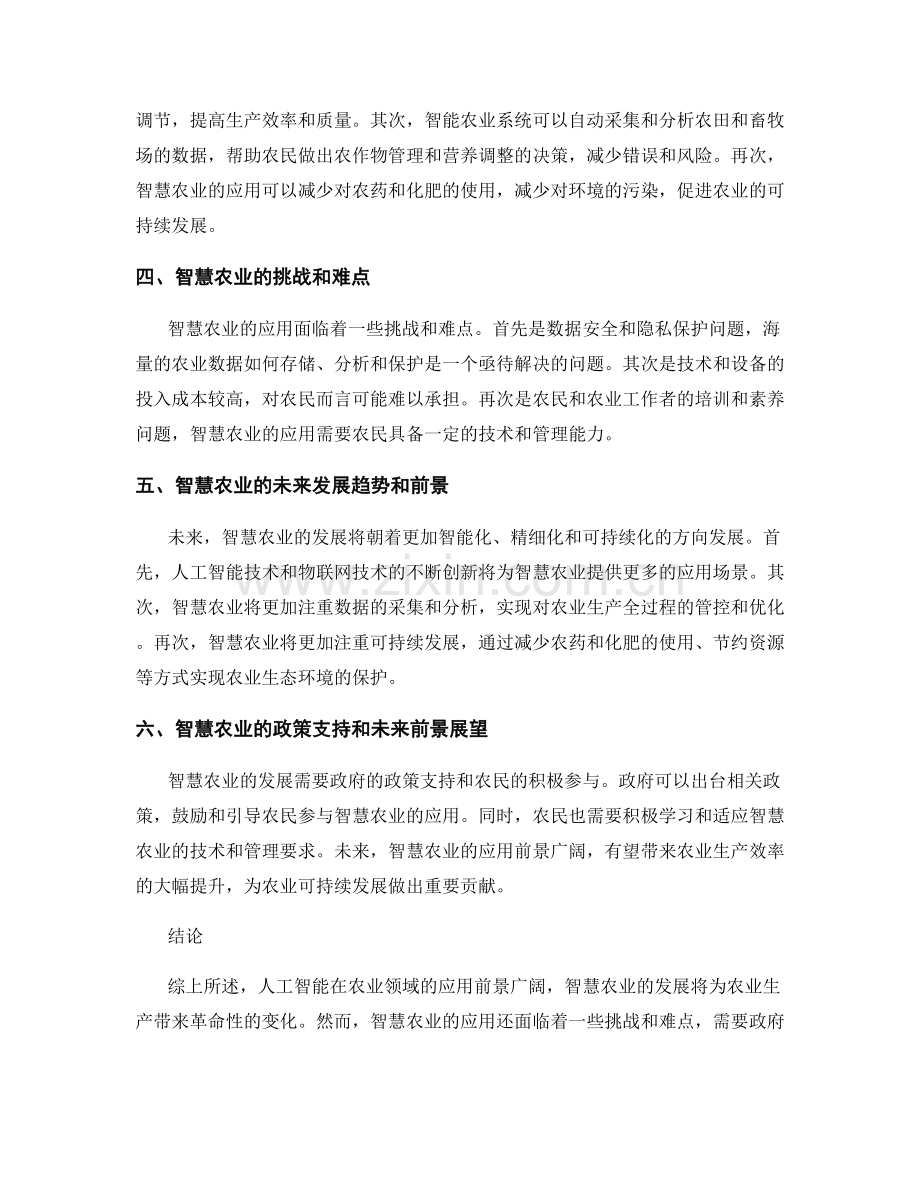 人工智能在农业领域应用报告：智慧农业的前景和挑战.docx_第2页