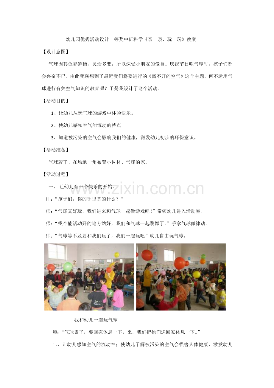 幼儿园优秀教学设计.docx_第1页