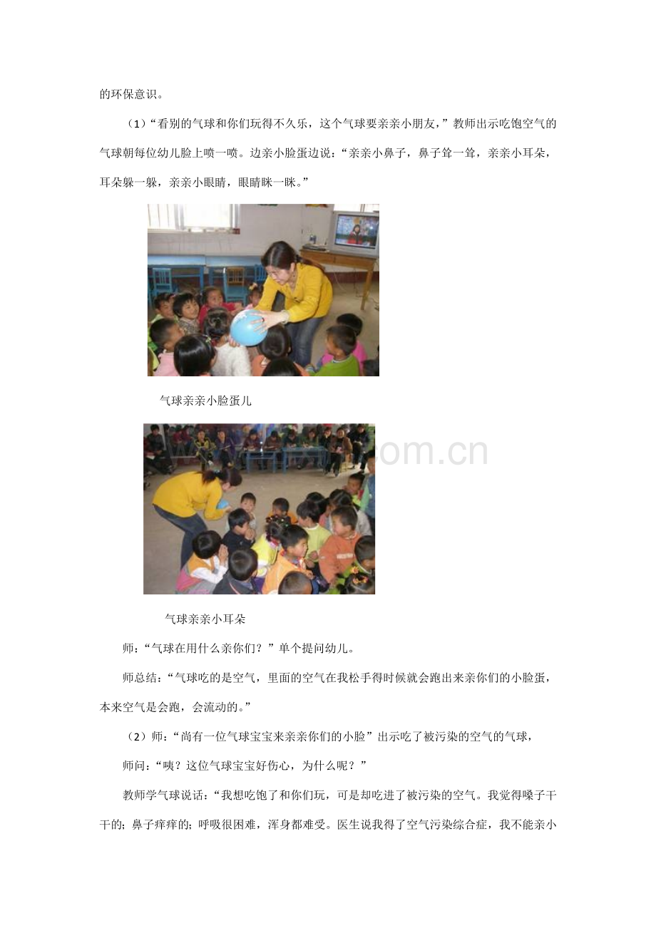 幼儿园优秀教学设计.docx_第2页